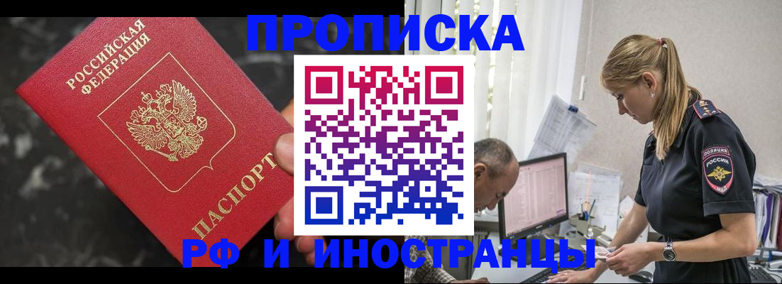 прописка 2025 в Ступино