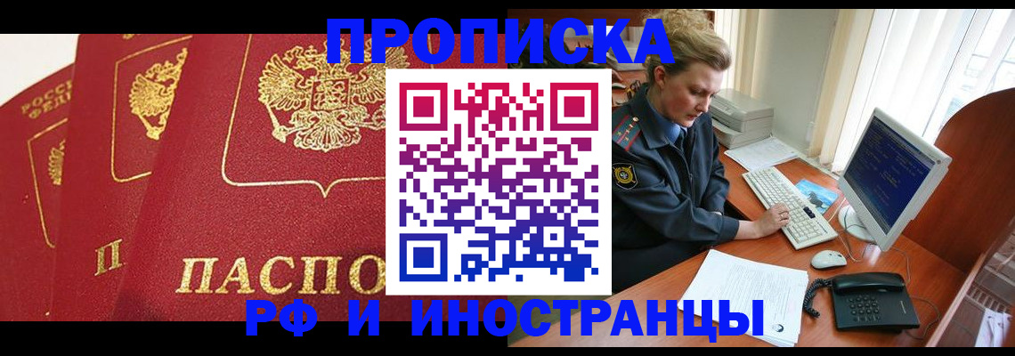прописка для кредита в Ступино